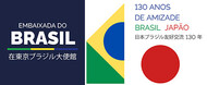 logo embaixada tokyo